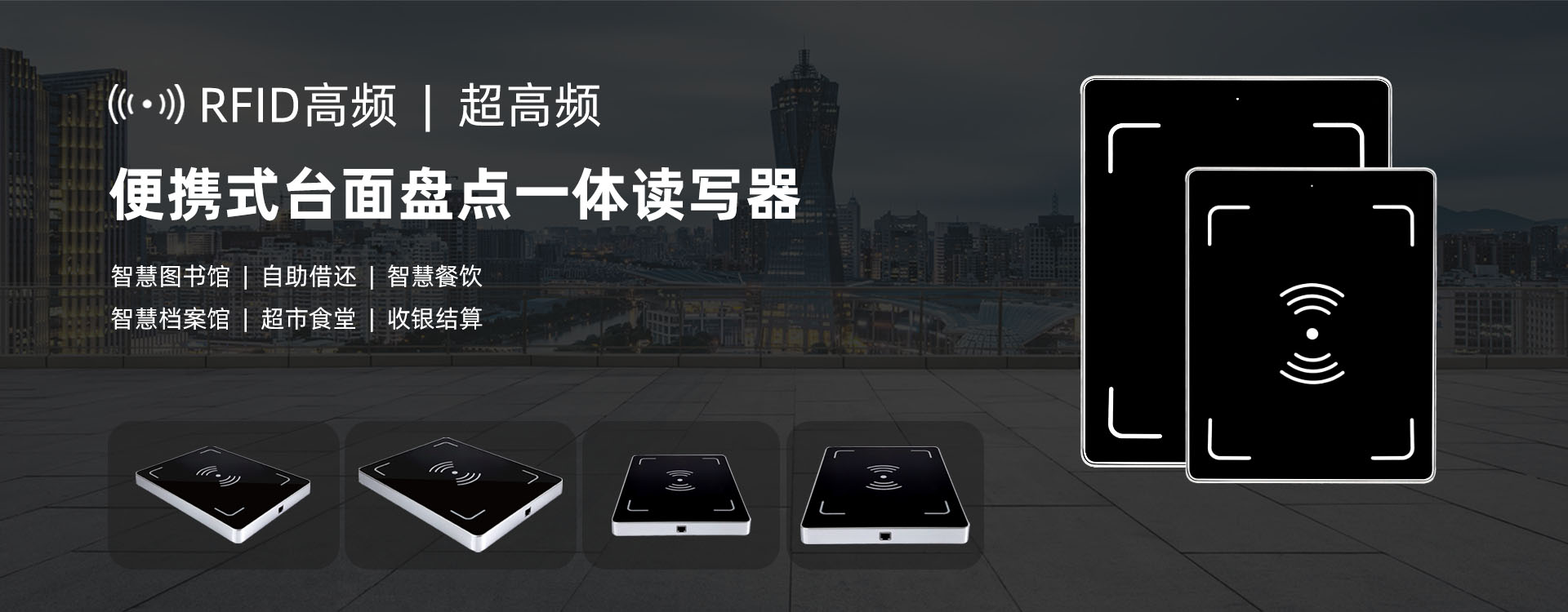 盤點讀寫器